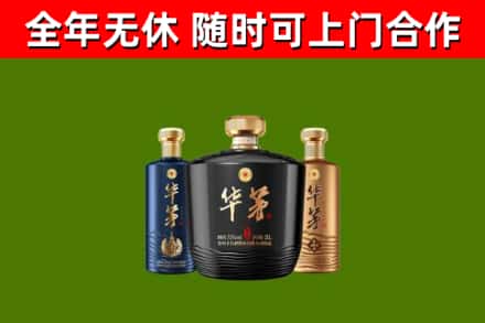剑阁县烟酒回收华茅酒.jpg